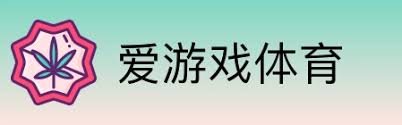 爱游戏 (ayx)中国官方网站平台-官网-登录入口