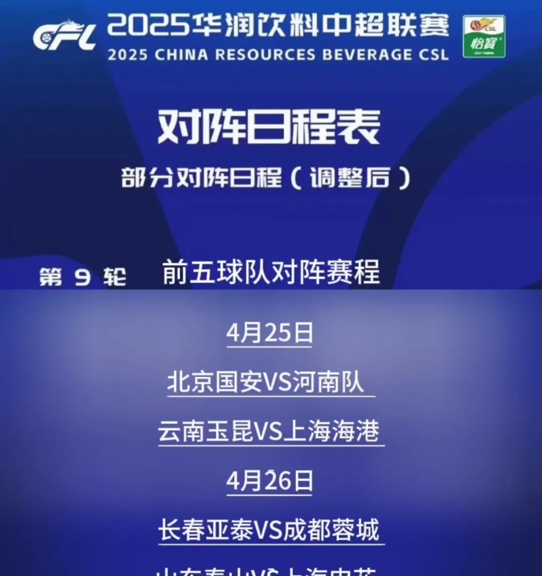 欧超杯倒计时；成都蓉城加时末段扳平良机；细节引发关注；底气十足；赛程密集仍需轮换的简单介绍